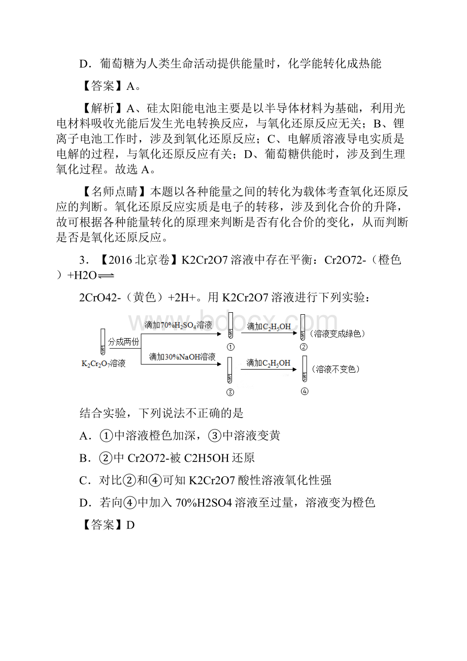 专题05 氧化还原反应三年高考化学真题分项版解析解析版.docx_第2页