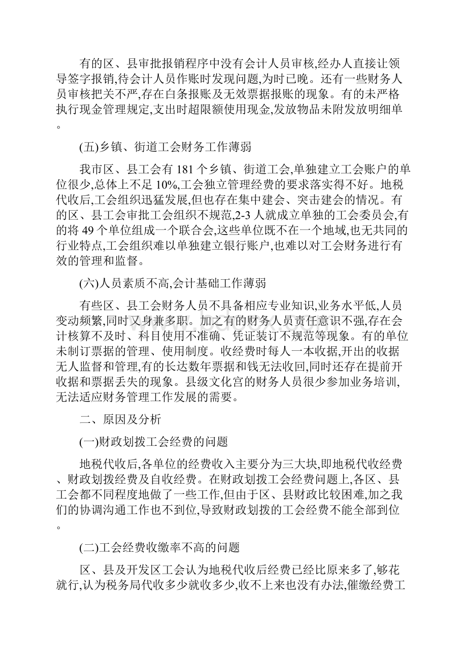 对凭证审批把关不严存在用一般收据或白纸据报账的情况整改范文模板 14页.docx_第3页