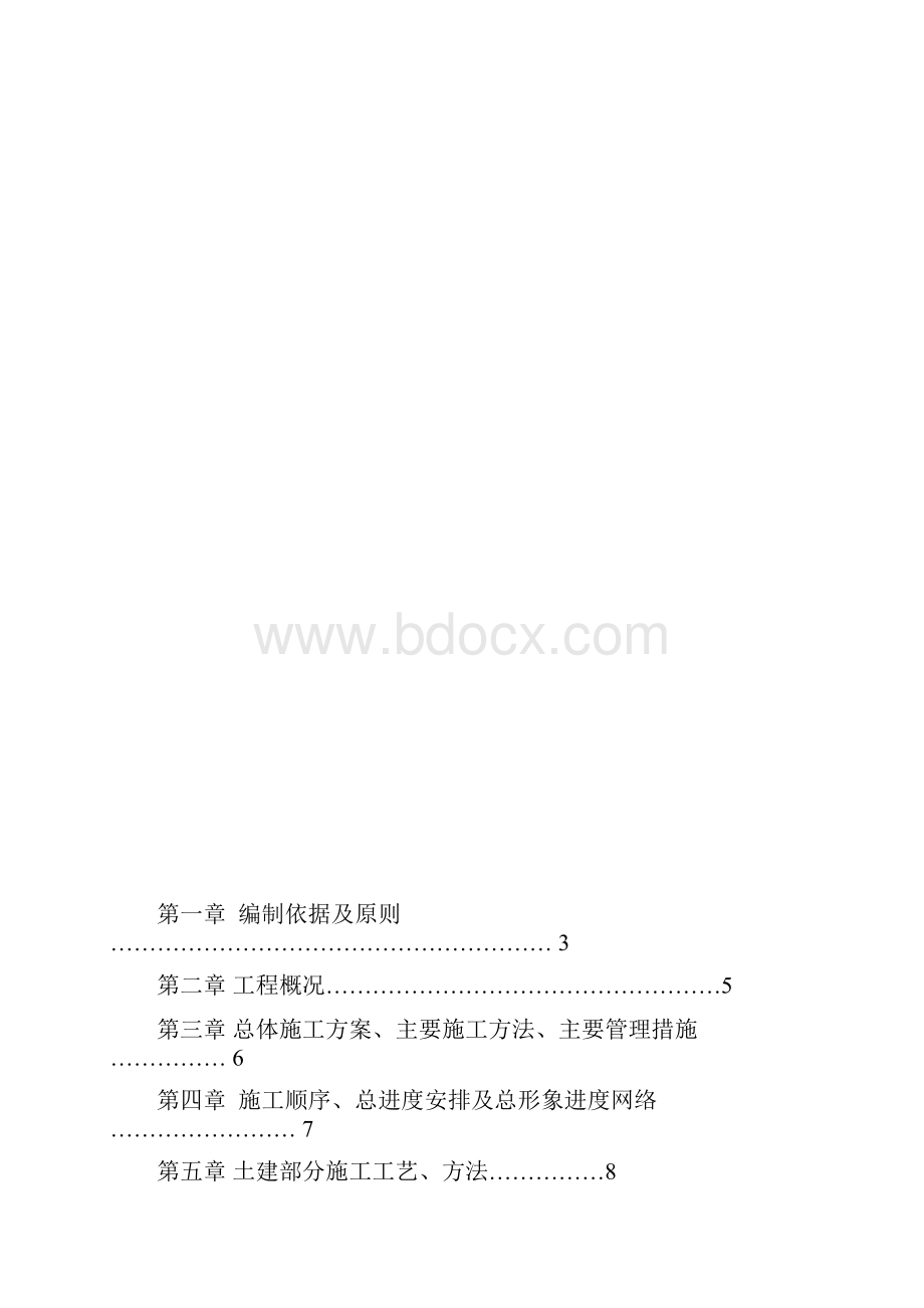 钢结构含土建施工组织设计.docx_第2页