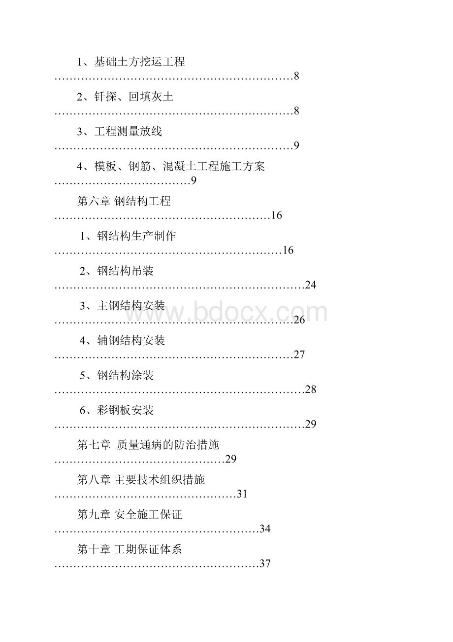 钢结构含土建施工组织设计.docx_第3页