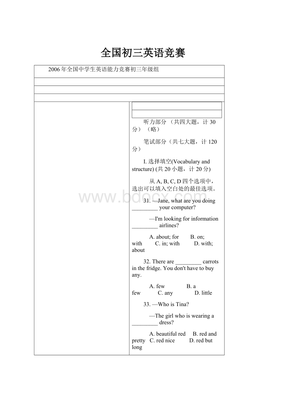 全国初三英语竞赛.docx