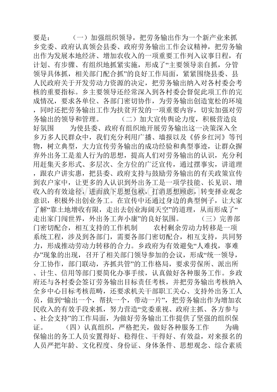 乡社会保障服务中心工作总结.docx_第2页