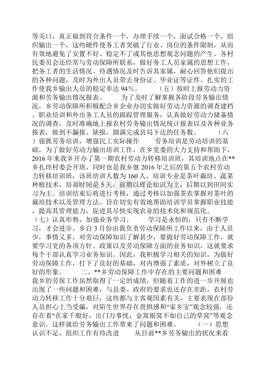 乡社会保障服务中心工作总结.docx_第3页