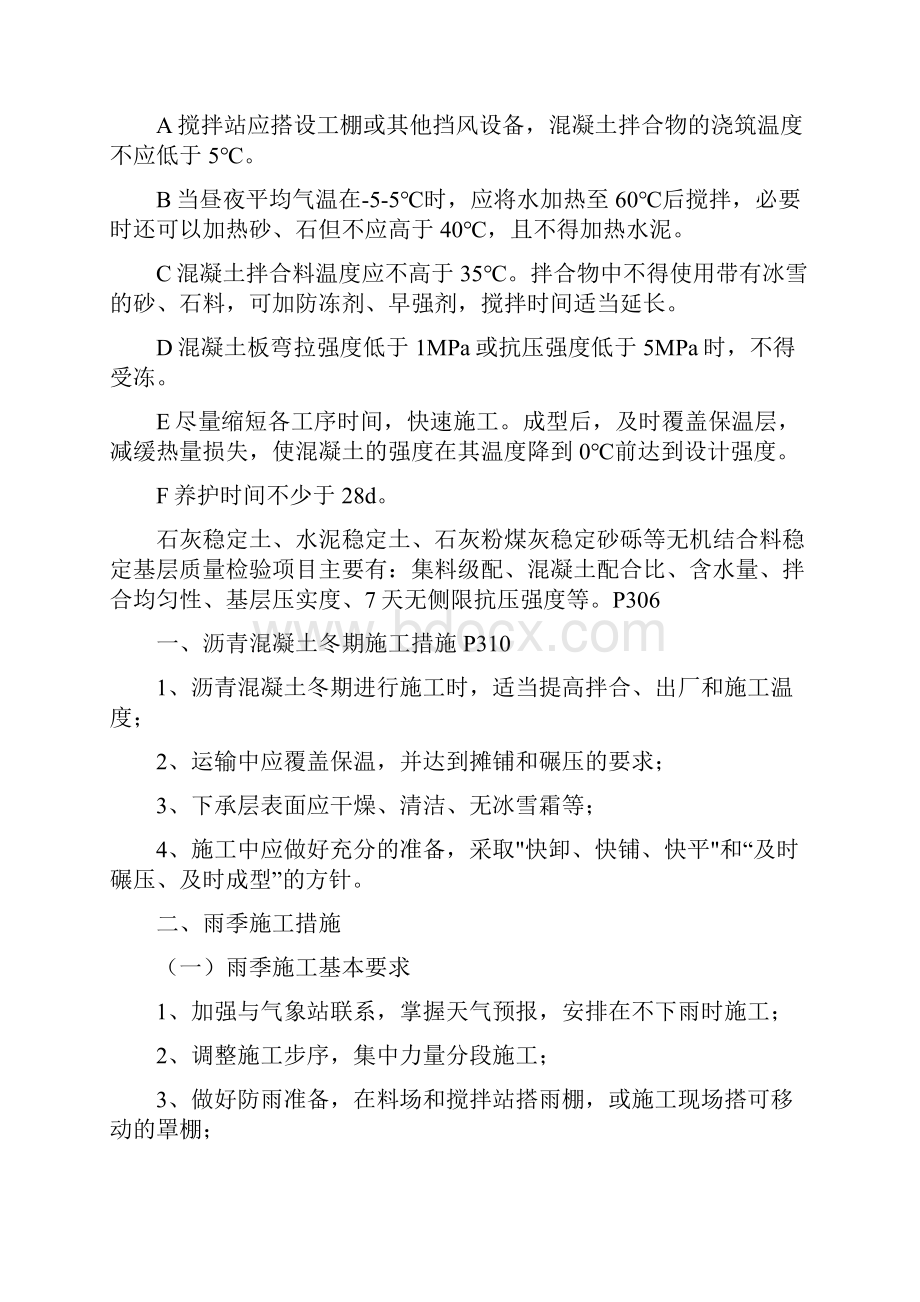 我的小抄整理市政实务副本培训课件.docx_第2页