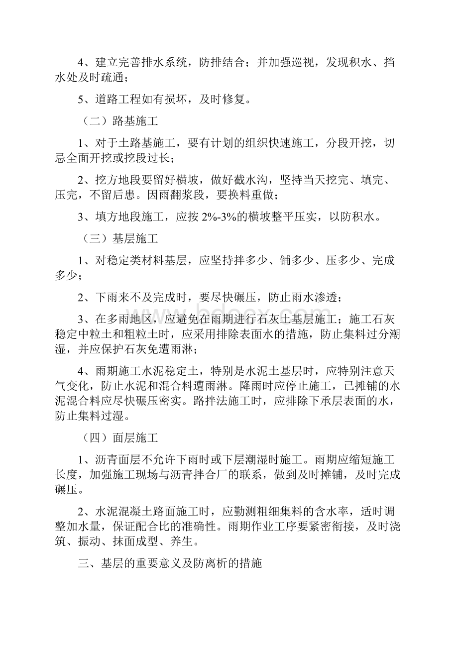 我的小抄整理市政实务副本培训课件.docx_第3页