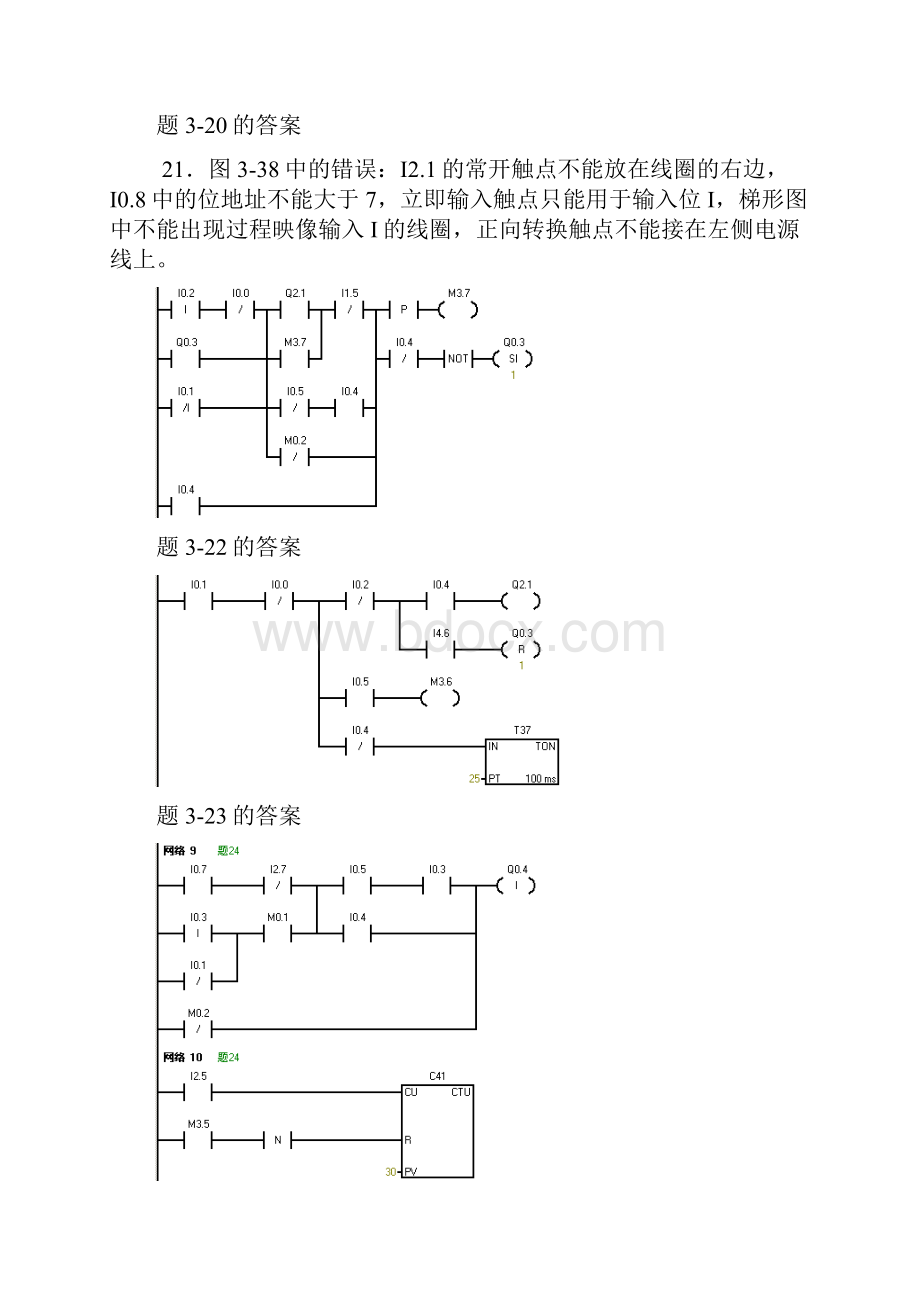 S7200PLC编程和应用廖常初第2版习题参考答案解析报告.docx_第3页