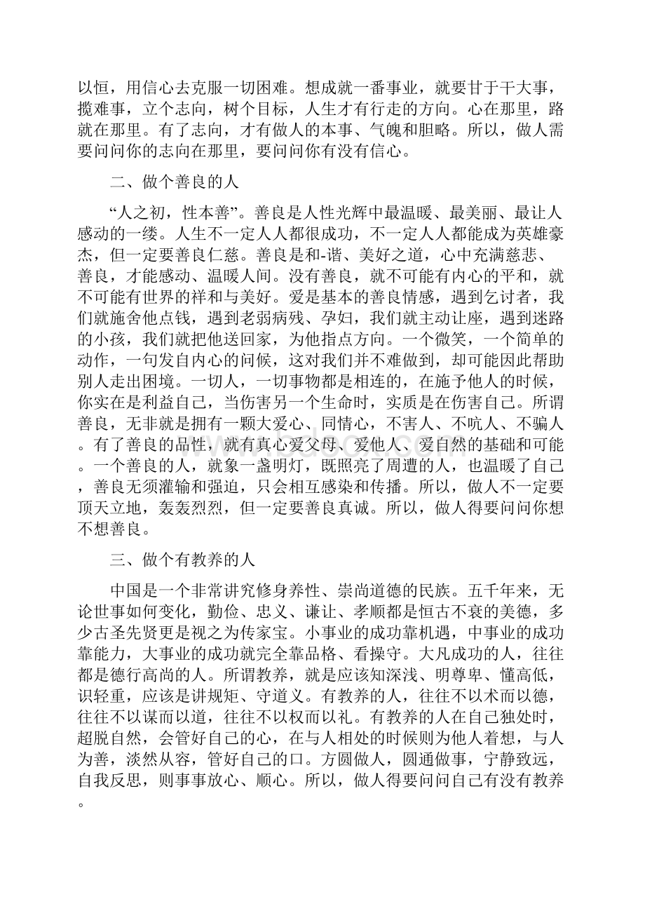 关于诚信做人的演讲稿.docx_第3页