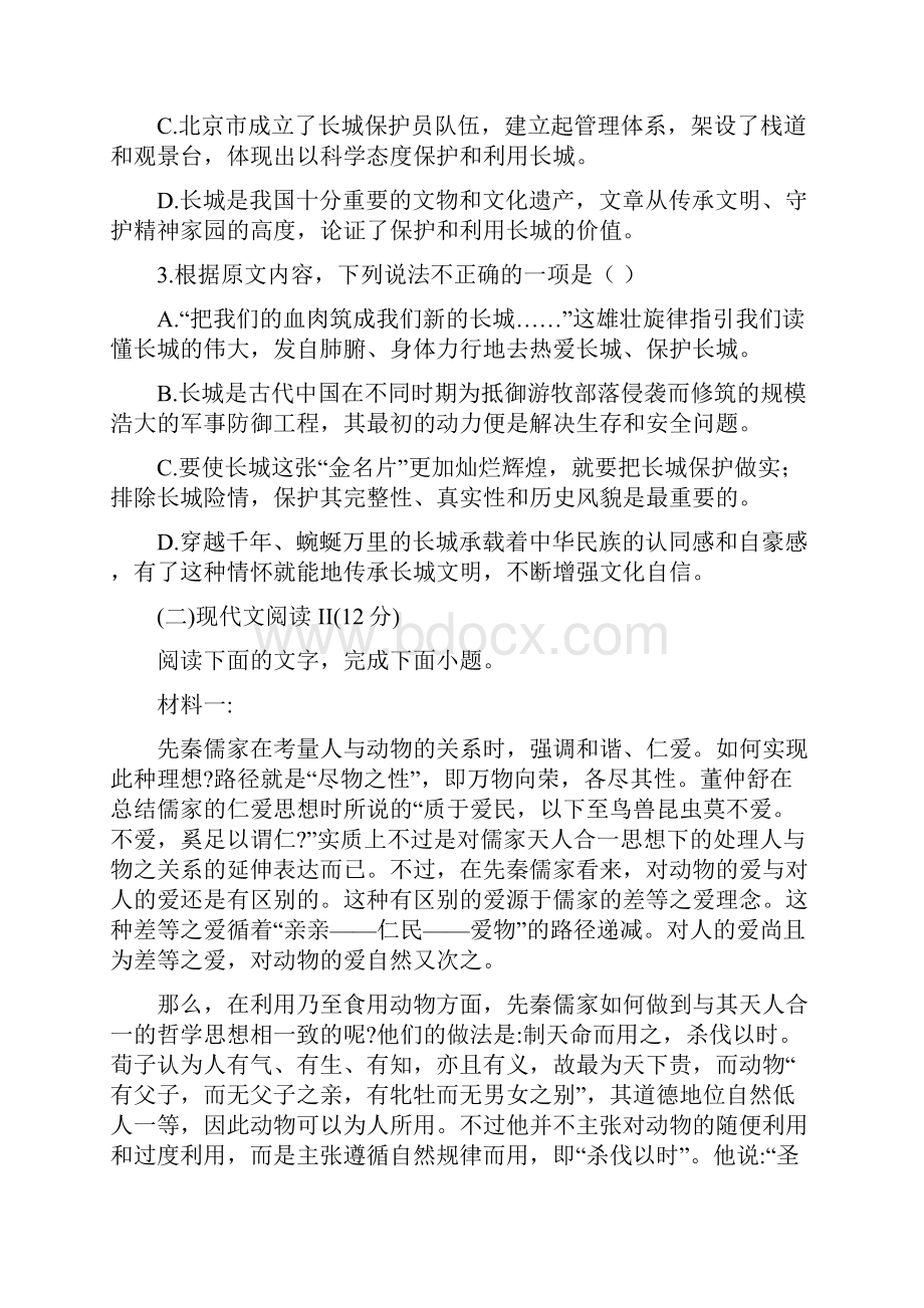 学年山西省榆次第一中学高三语文模拟试题及答案解析.docx_第3页