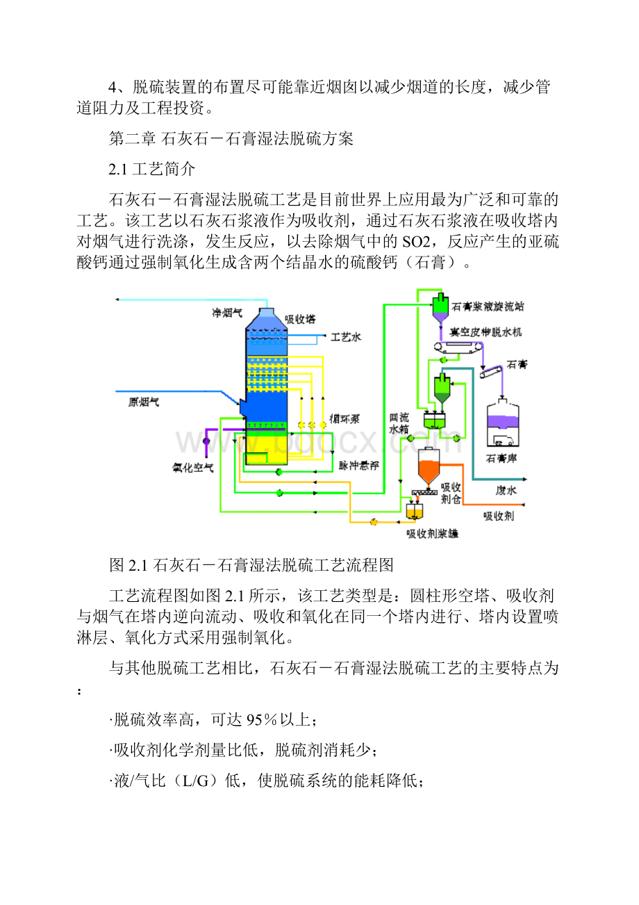 半干法脱硫方案.docx_第3页