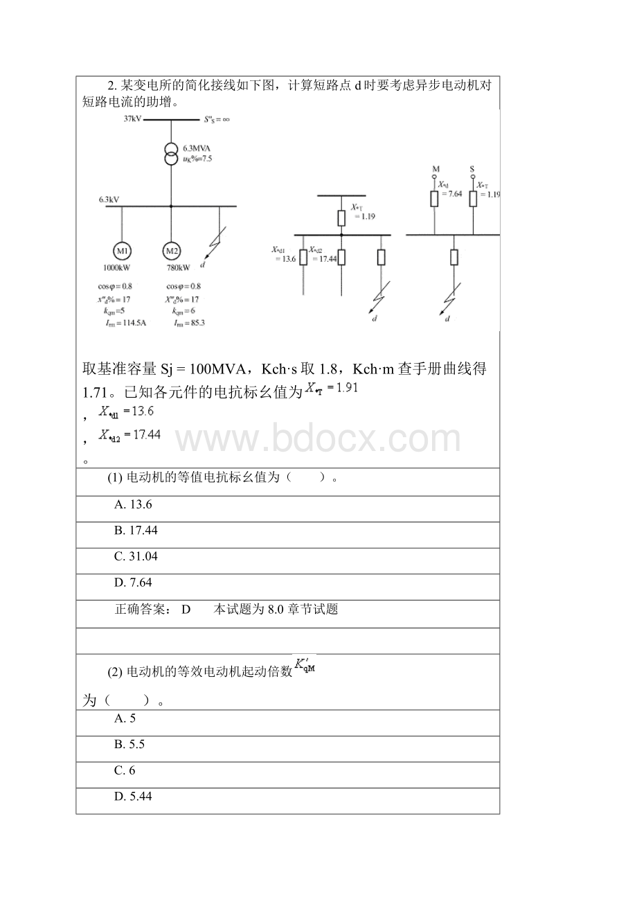 注册电气工程师供配电考试案例集11讲课稿.docx_第3页