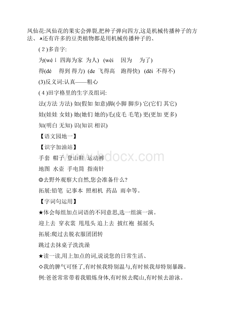 二年级上册语文素材期中复习知识点归纳人教部编版.docx_第3页