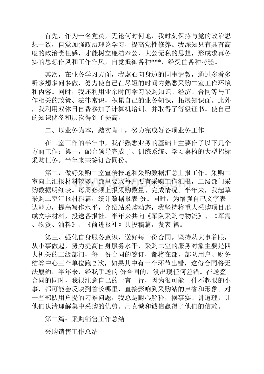 采购销售工作总结多篇范文.docx_第2页