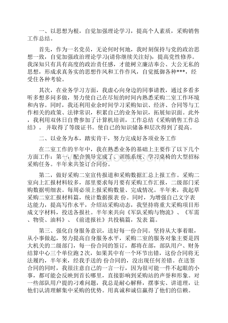 采购销售工作总结多篇范文.docx_第3页