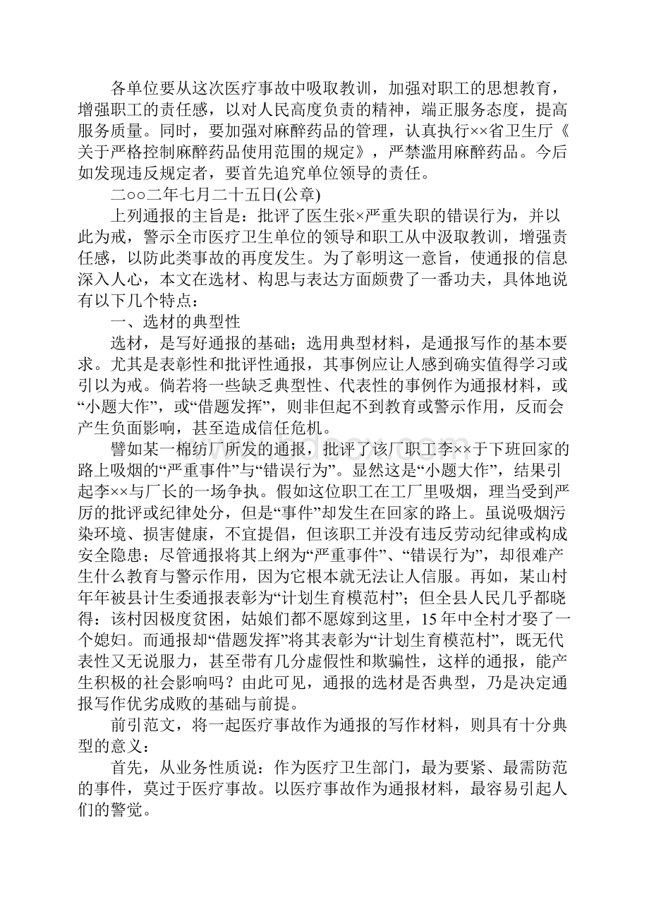 评析一则批评性通报.docx_第2页