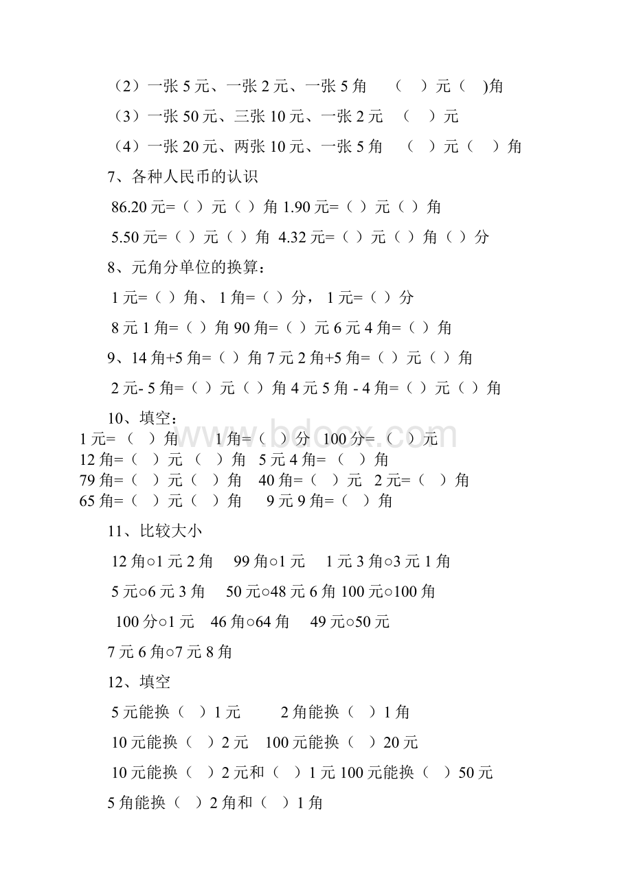 元角分的换算综合练习50题.docx_第2页