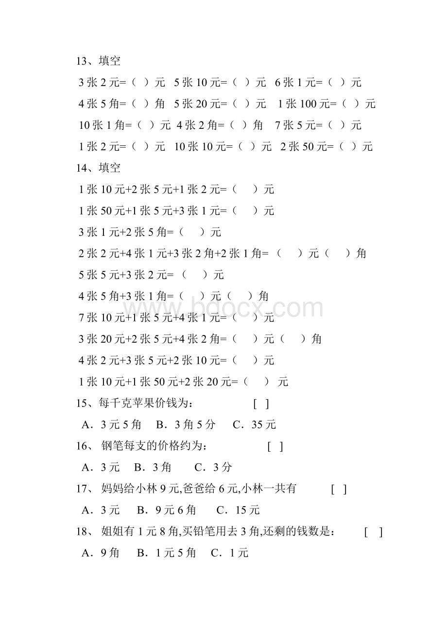 元角分的换算综合练习50题.docx_第3页