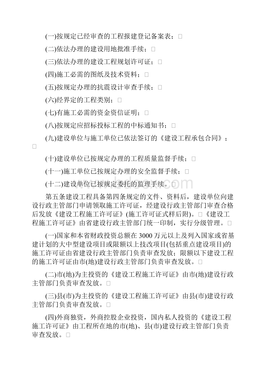 河南省施工许可证管理办法.docx_第2页