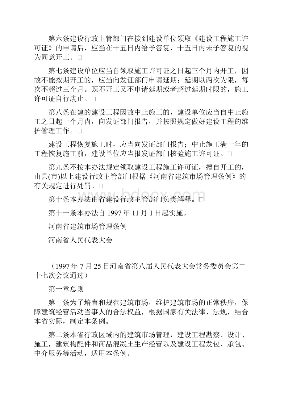 河南省施工许可证管理办法.docx_第3页