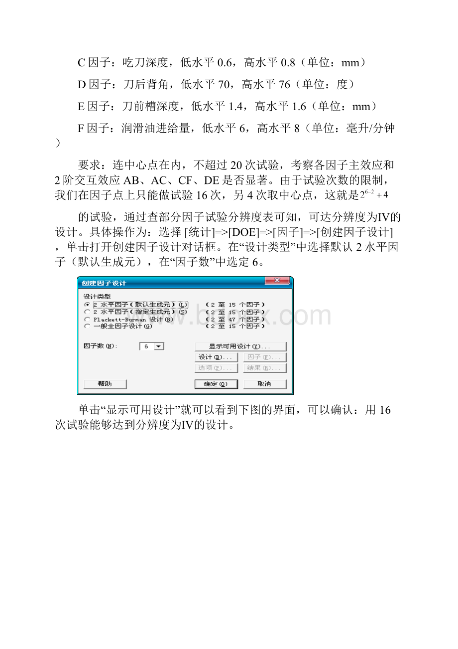 minitab部分因子设计响应面设计参数设计解读.docx_第2页