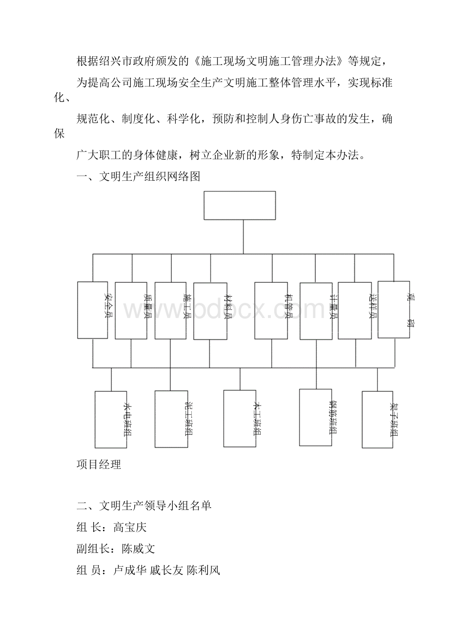 安全生产文明施工方案.docx_第3页