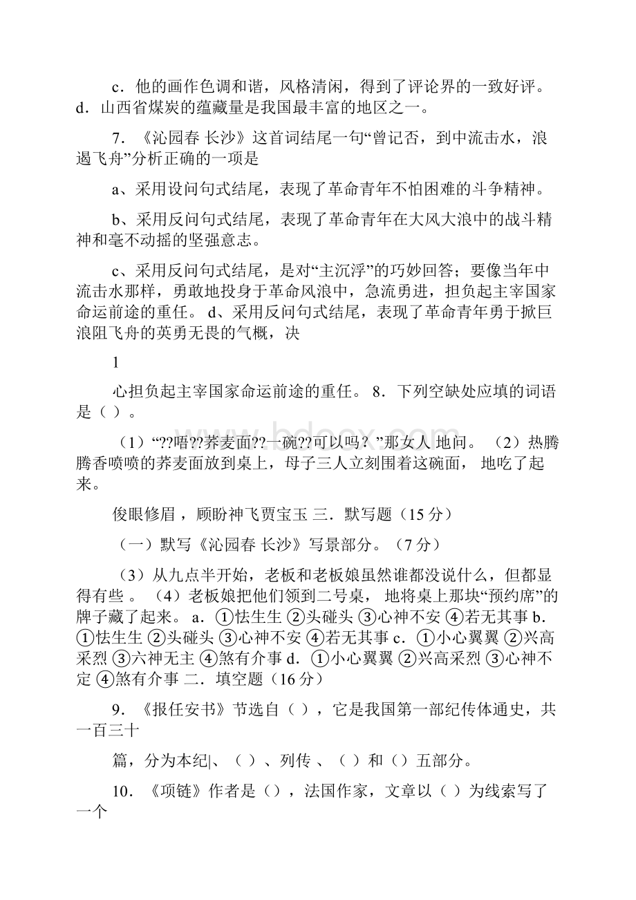 母亲的爱汪国真阅读答案.docx_第2页