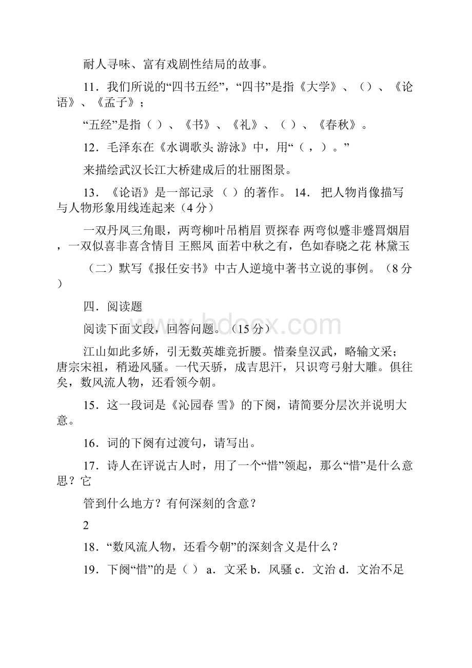 母亲的爱汪国真阅读答案.docx_第3页