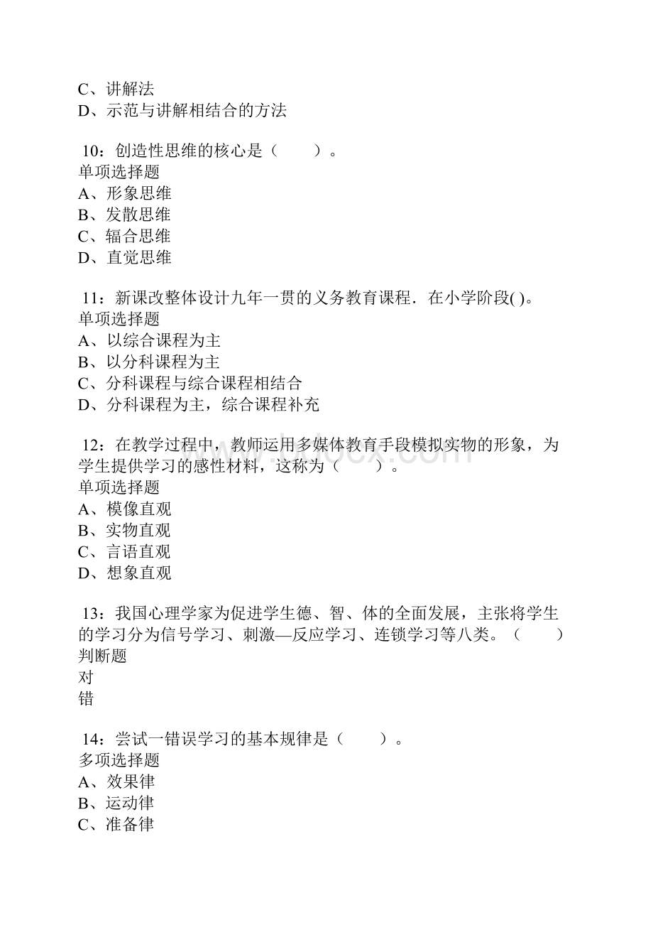 镇江小学教师招聘考试真题及答案解析卷8.docx_第3页