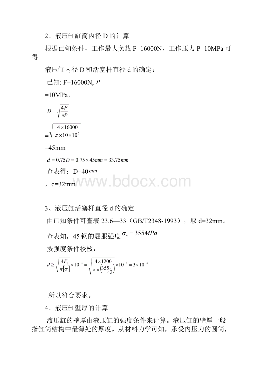 液压缸设计毕业设计课件.docx_第3页