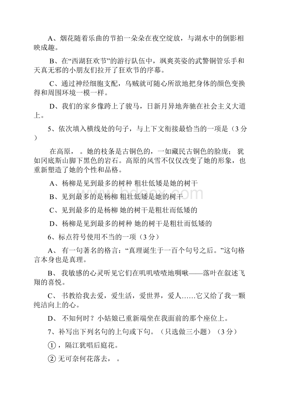 初一语文第二学期寒假学习质量检测卷2.docx_第2页