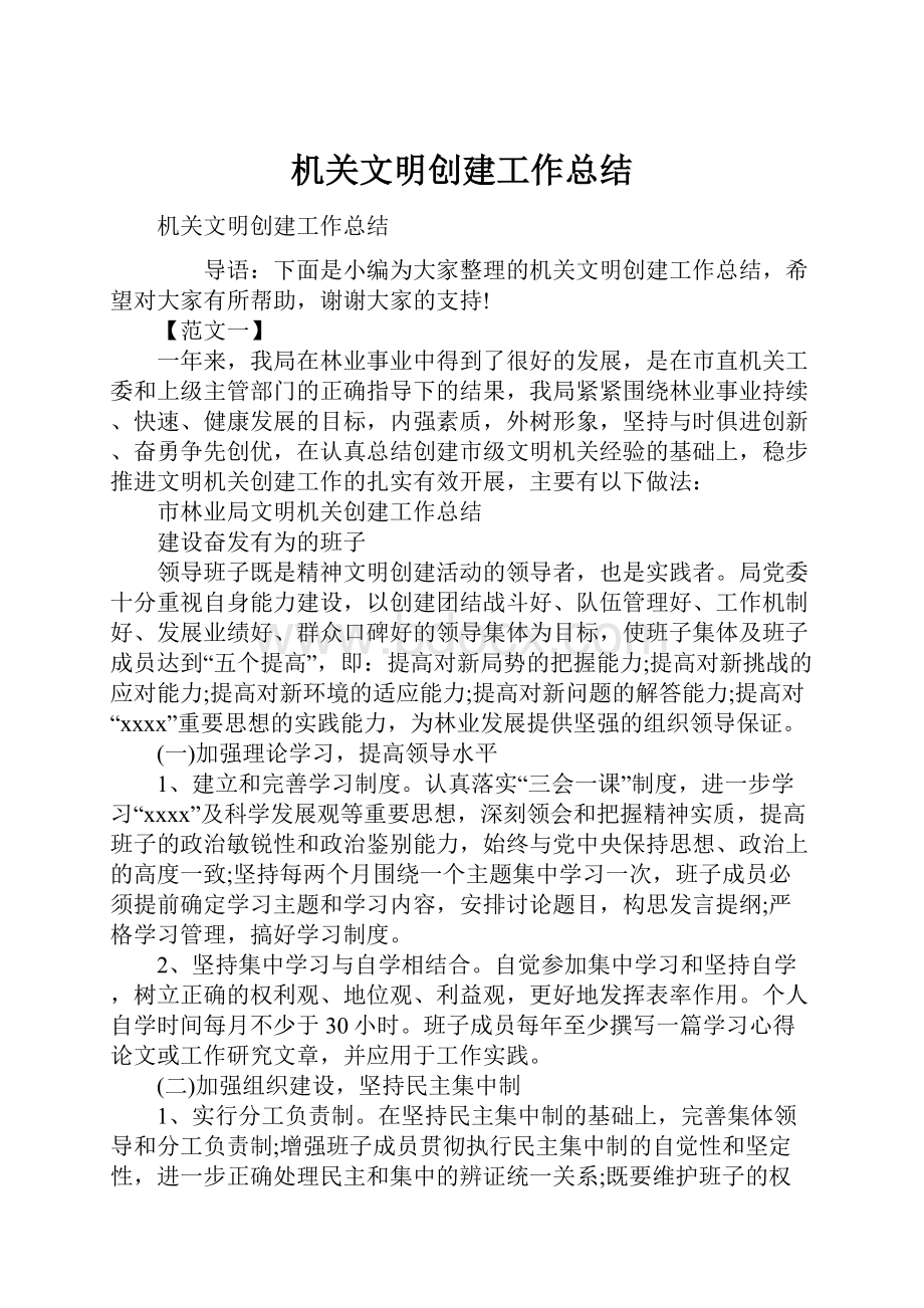 机关文明创建工作总结.docx