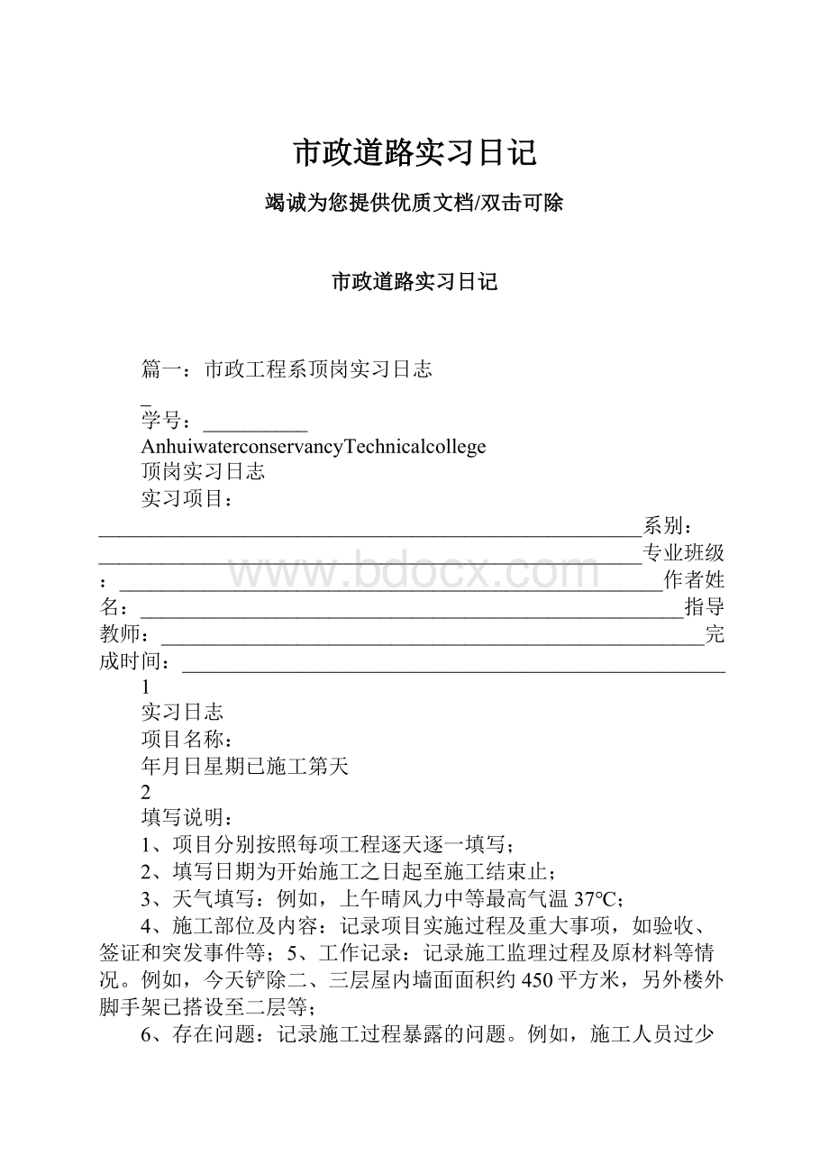 市政道路实习日记.docx