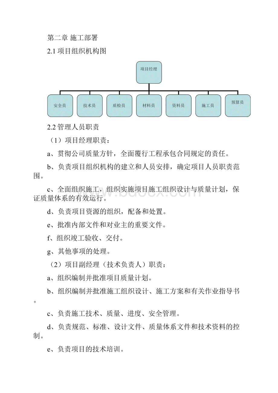 屋顶加固方案.docx_第3页