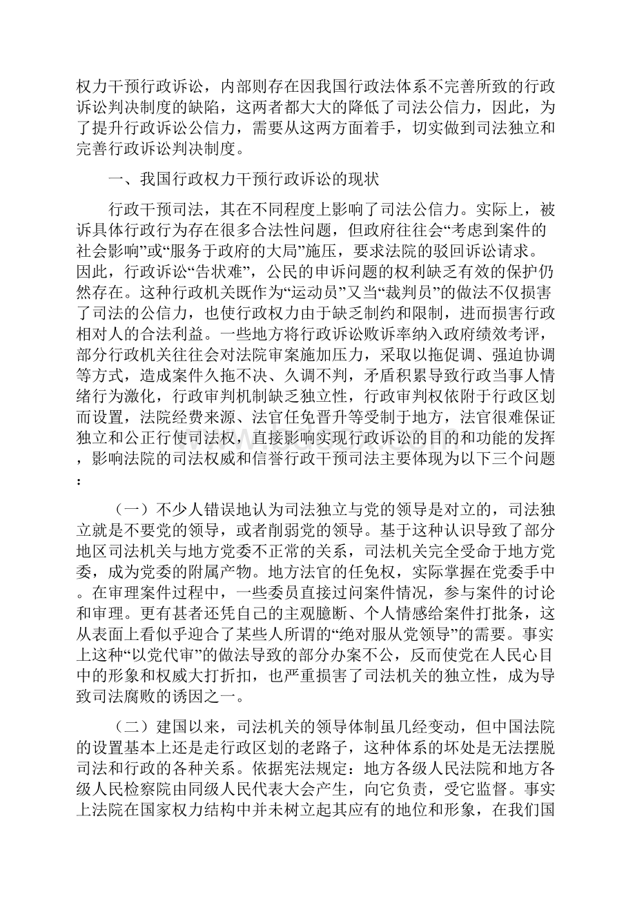 论行政诉讼公信力的提升.docx_第3页