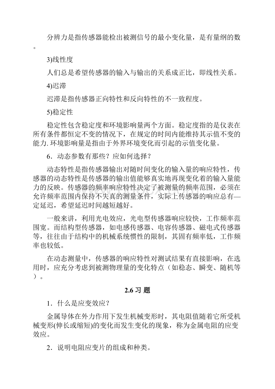 传感器技术及实训习题答案综述.docx_第2页