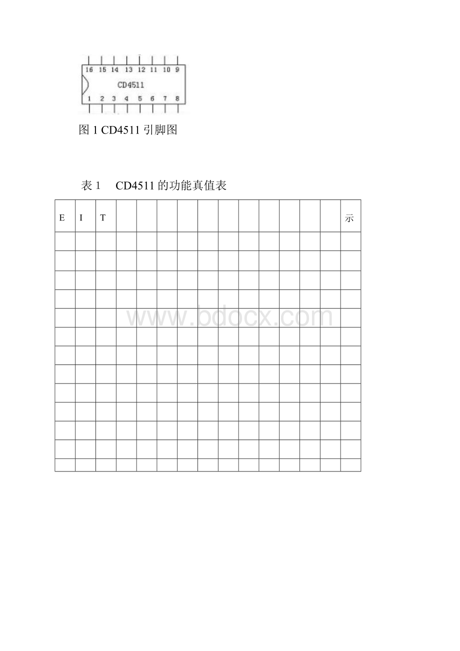 时钟课程设计报告.docx_第3页