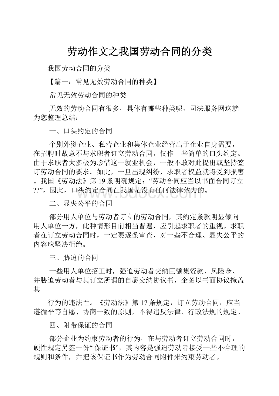 劳动作文之我国劳动合同的分类.docx