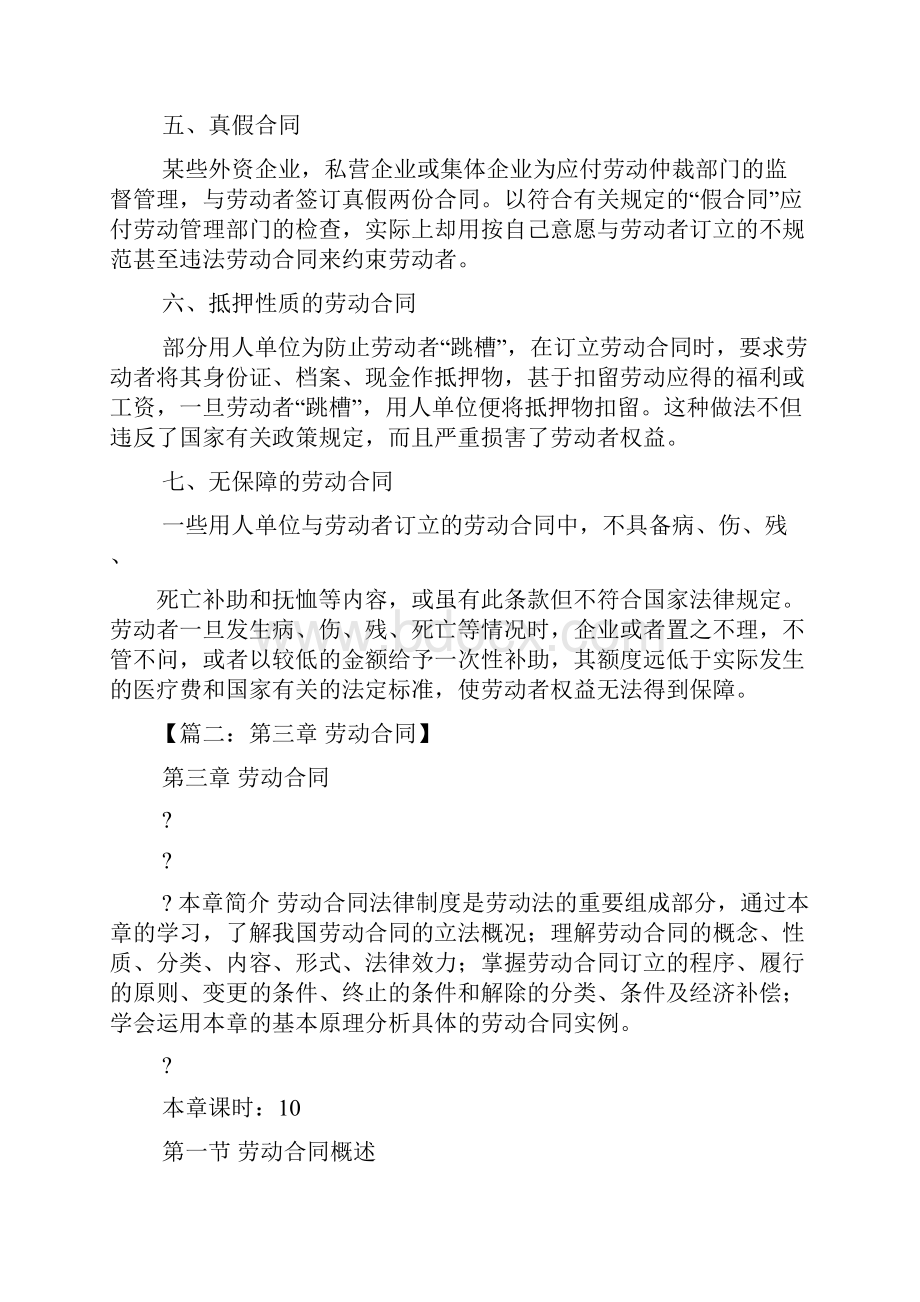 劳动作文之我国劳动合同的分类.docx_第2页