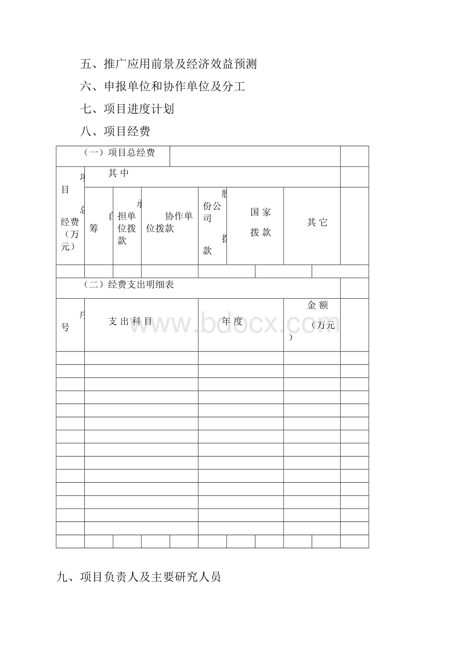 中国交通科技研发项目管理办法.docx_第2页