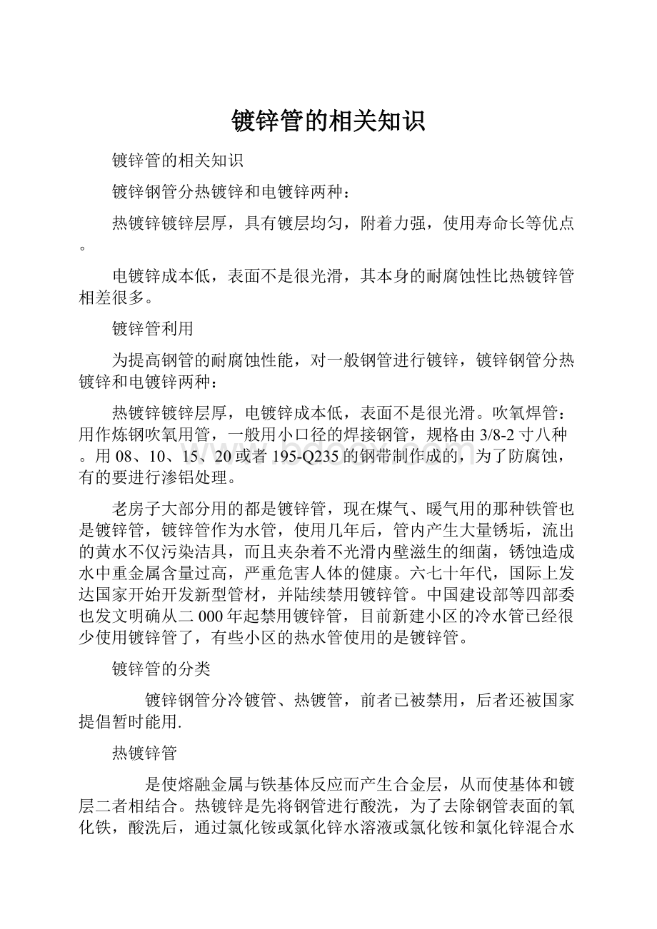 镀锌管的相关知识.docx_第1页