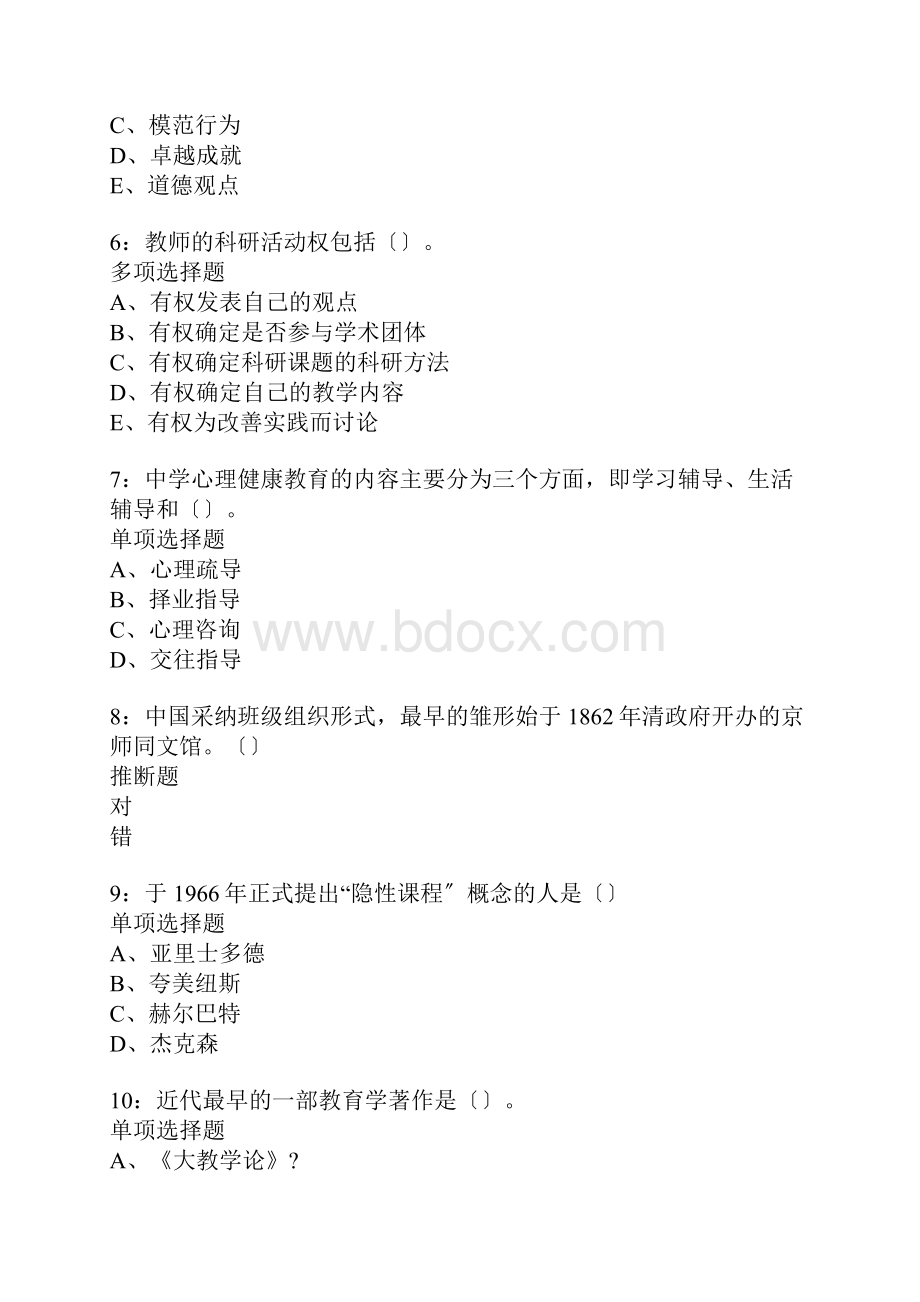 富阳中学教师招聘考试真题含答案及部分解析.docx_第2页