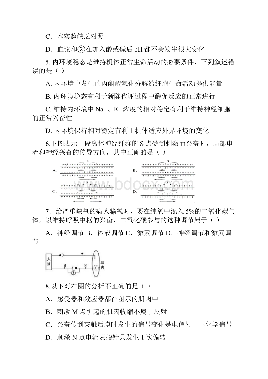 高二生物上学期期末考试试题.docx_第2页