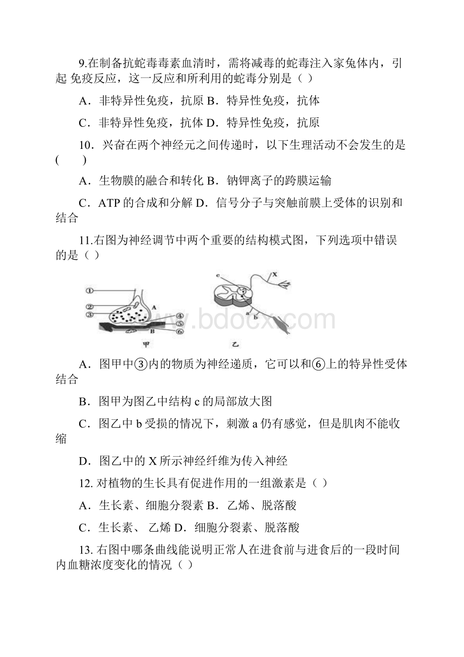 高二生物上学期期末考试试题.docx_第3页