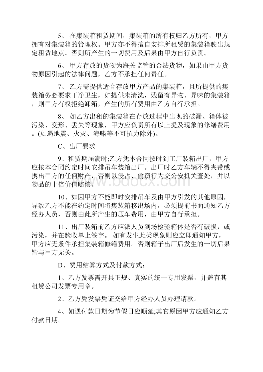 集装箱租赁合同模板六篇.docx_第2页