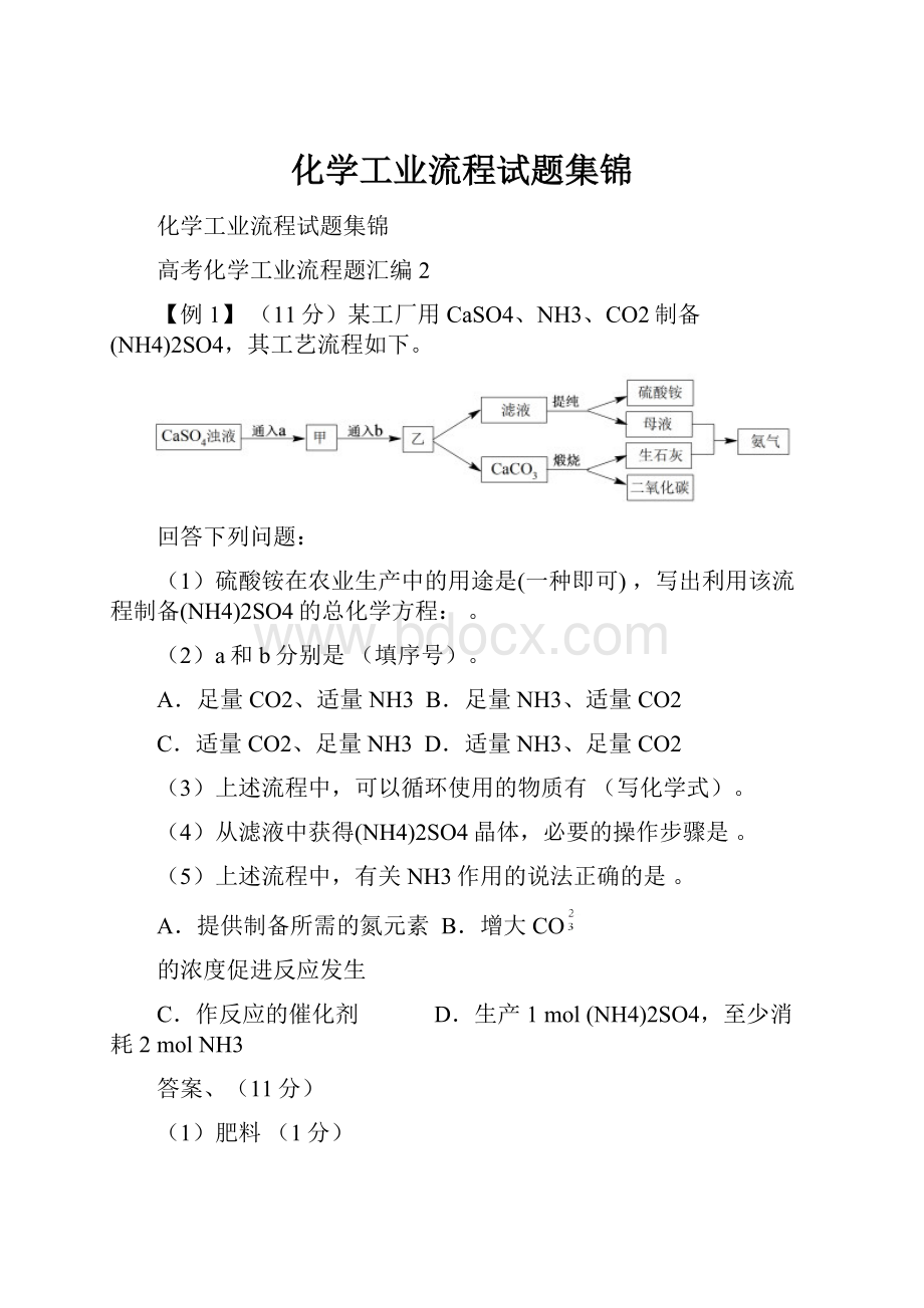 化学工业流程试题集锦.docx