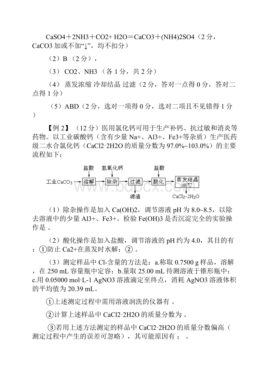 化学工业流程试题集锦.docx_第2页