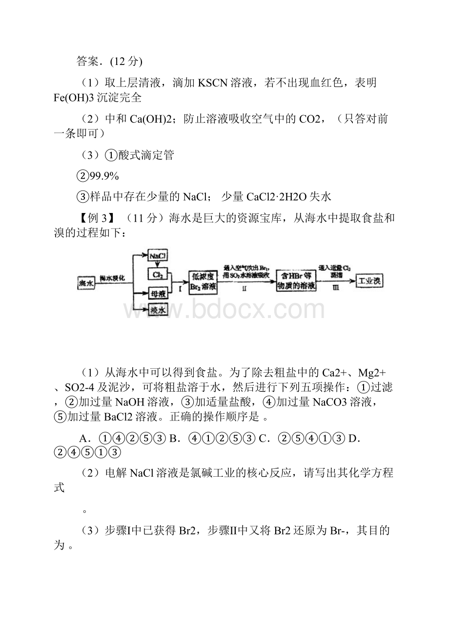 化学工业流程试题集锦.docx_第3页