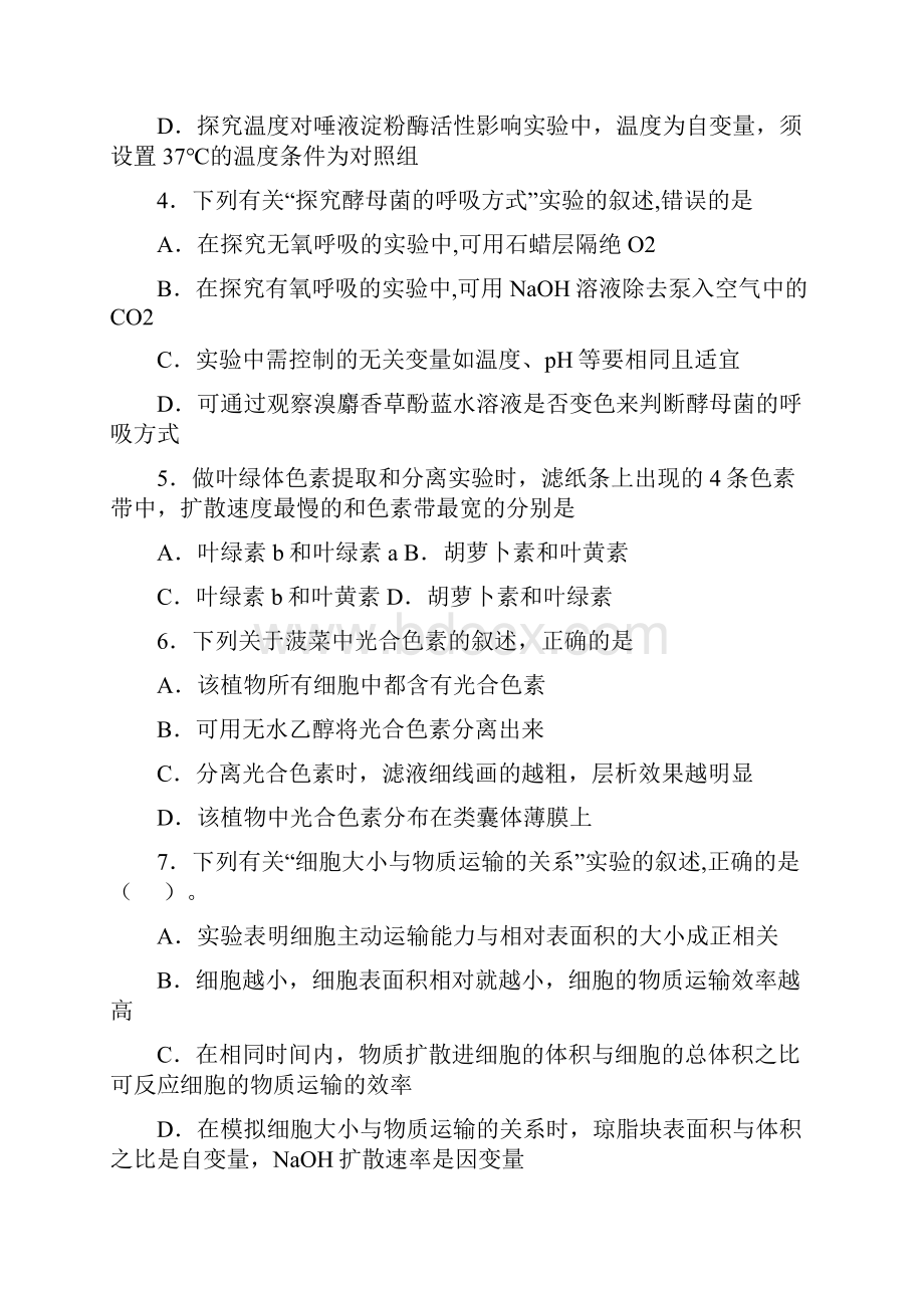 福建省福州市学年高一下学期期末生物试题.docx_第2页