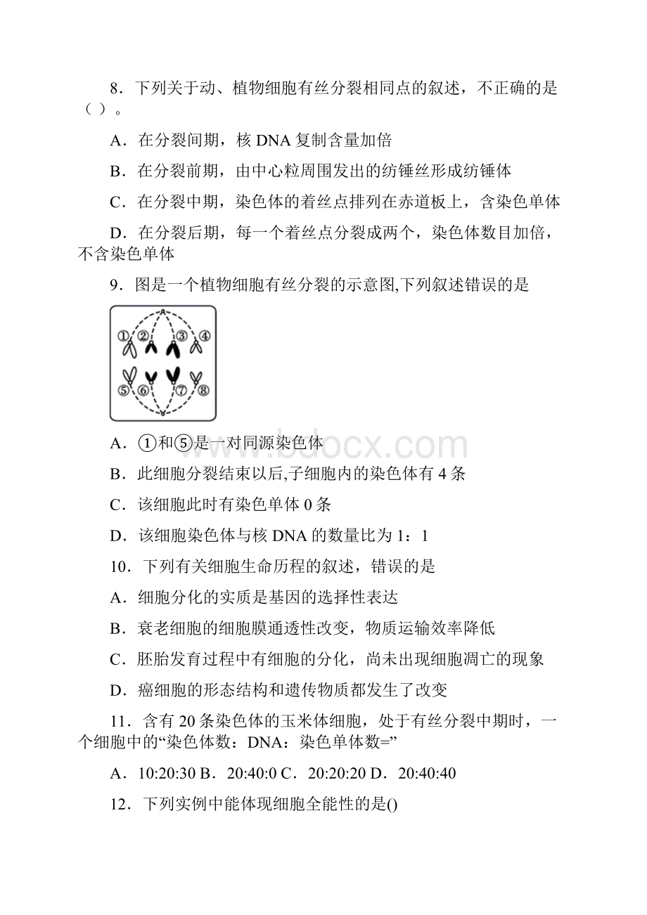 福建省福州市学年高一下学期期末生物试题.docx_第3页