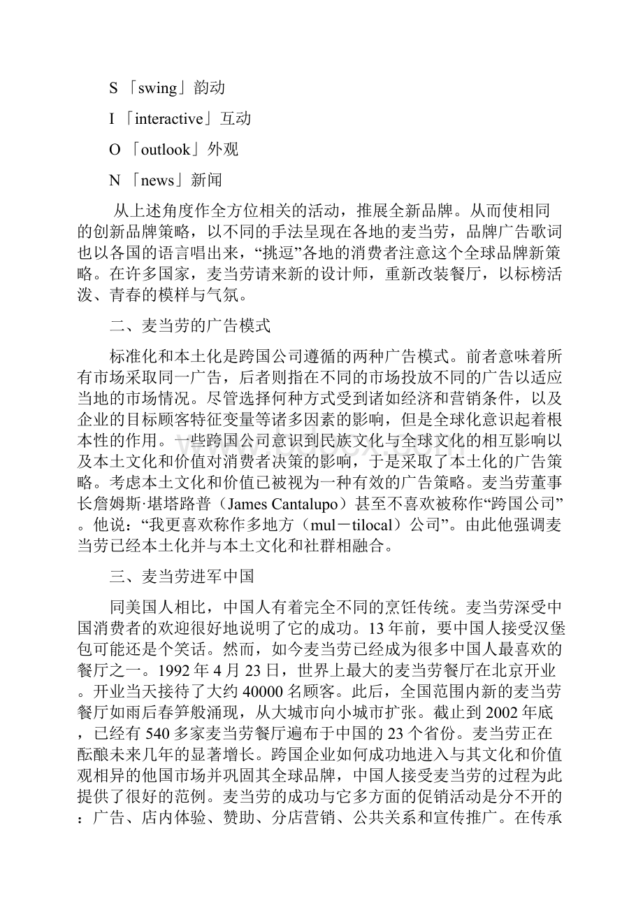 麦当劳广告策略分析.docx_第2页