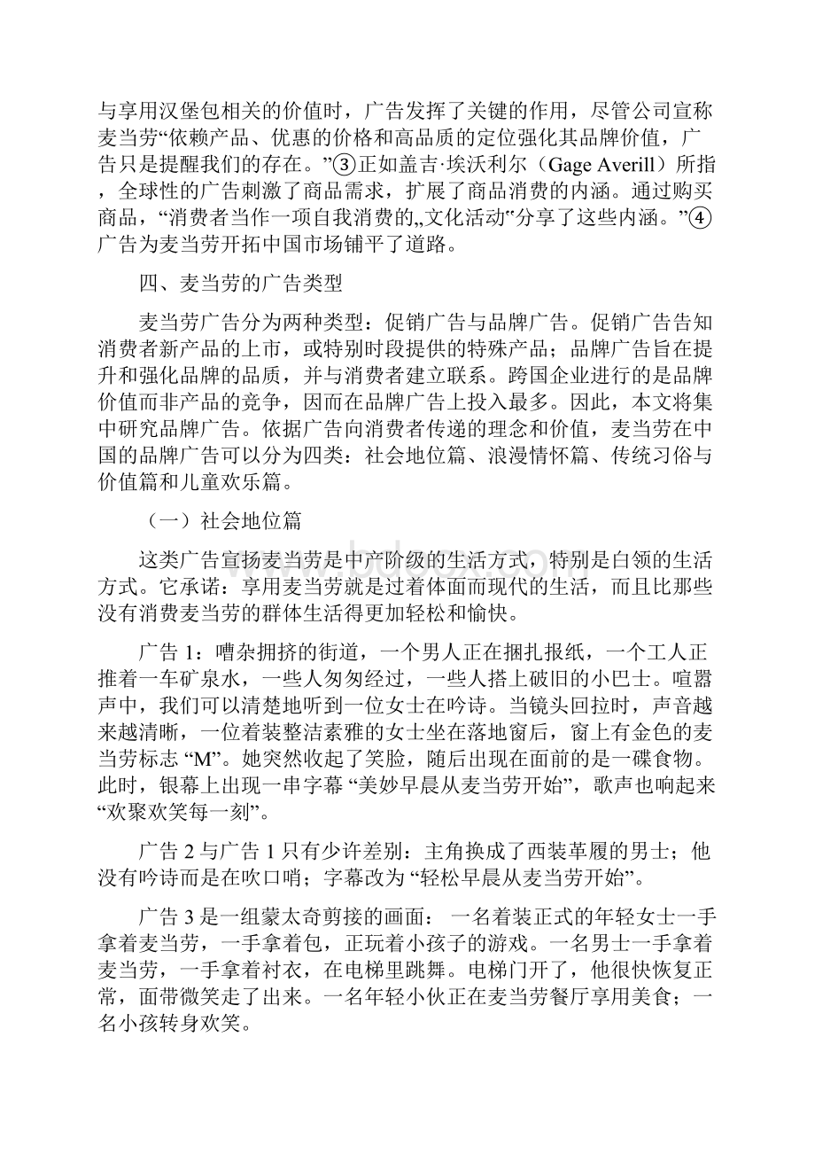 麦当劳广告策略分析.docx_第3页